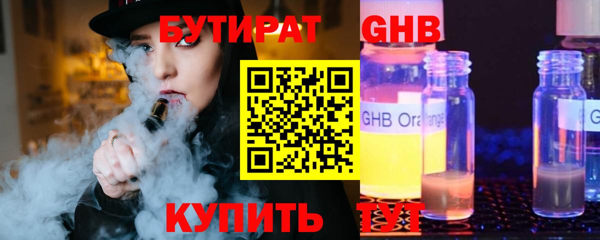 Чебаркуль  БУТИРАТ вода  БУТИРАТ  Вход с VPN 