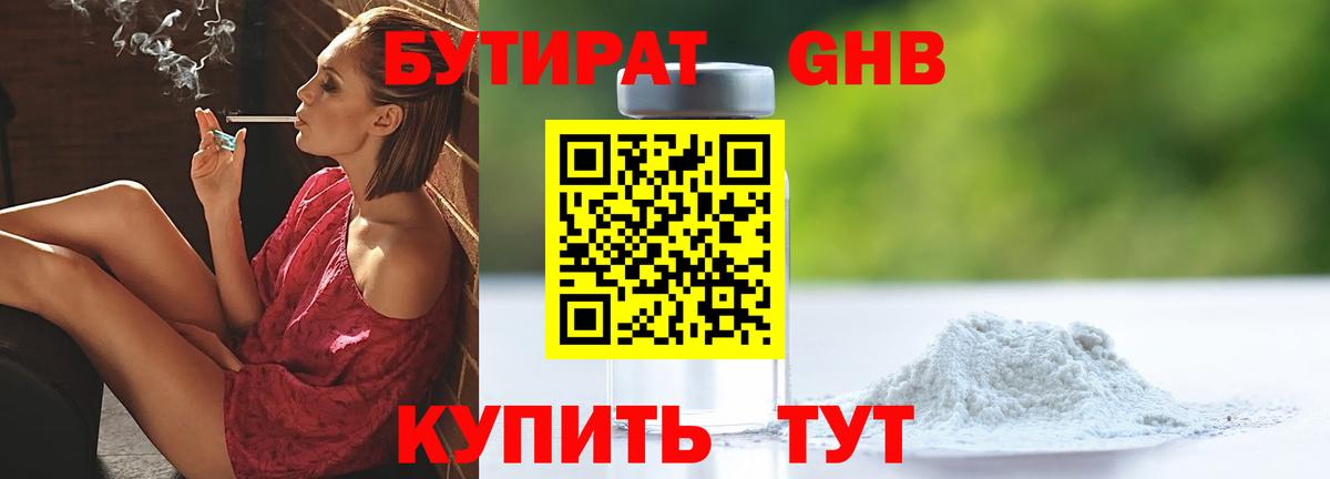 Бутират 99% Чебаркуль