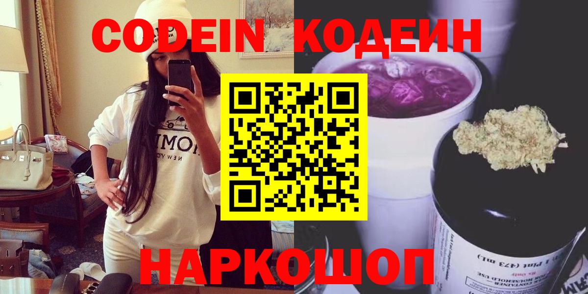 Codein напиток Lean (лин)  Codein Purple Drank  Чебаркуль  Вход с VPN 