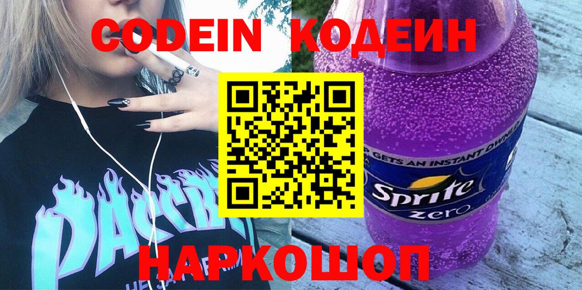 Кодеиновый сироп Lean напиток Lean (лин) Чебаркуль