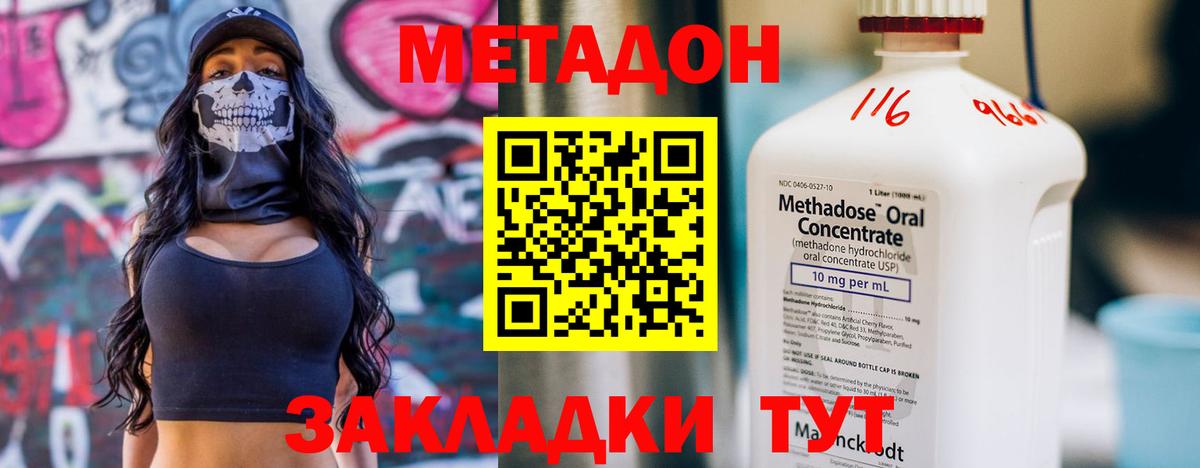 МЕТАДОН кристалл  Вход с VPN  МЕТАДОН VHQ  Чебаркуль 